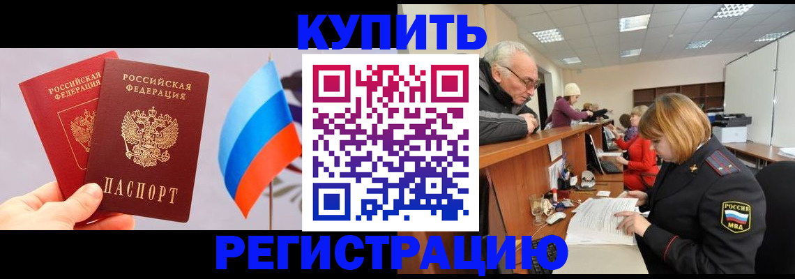 купить прописку в Киришах