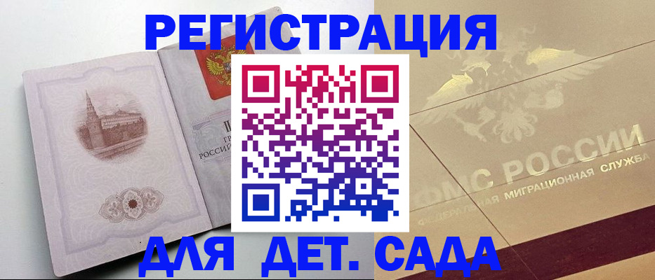 регистрация для дет. сада в Киришах